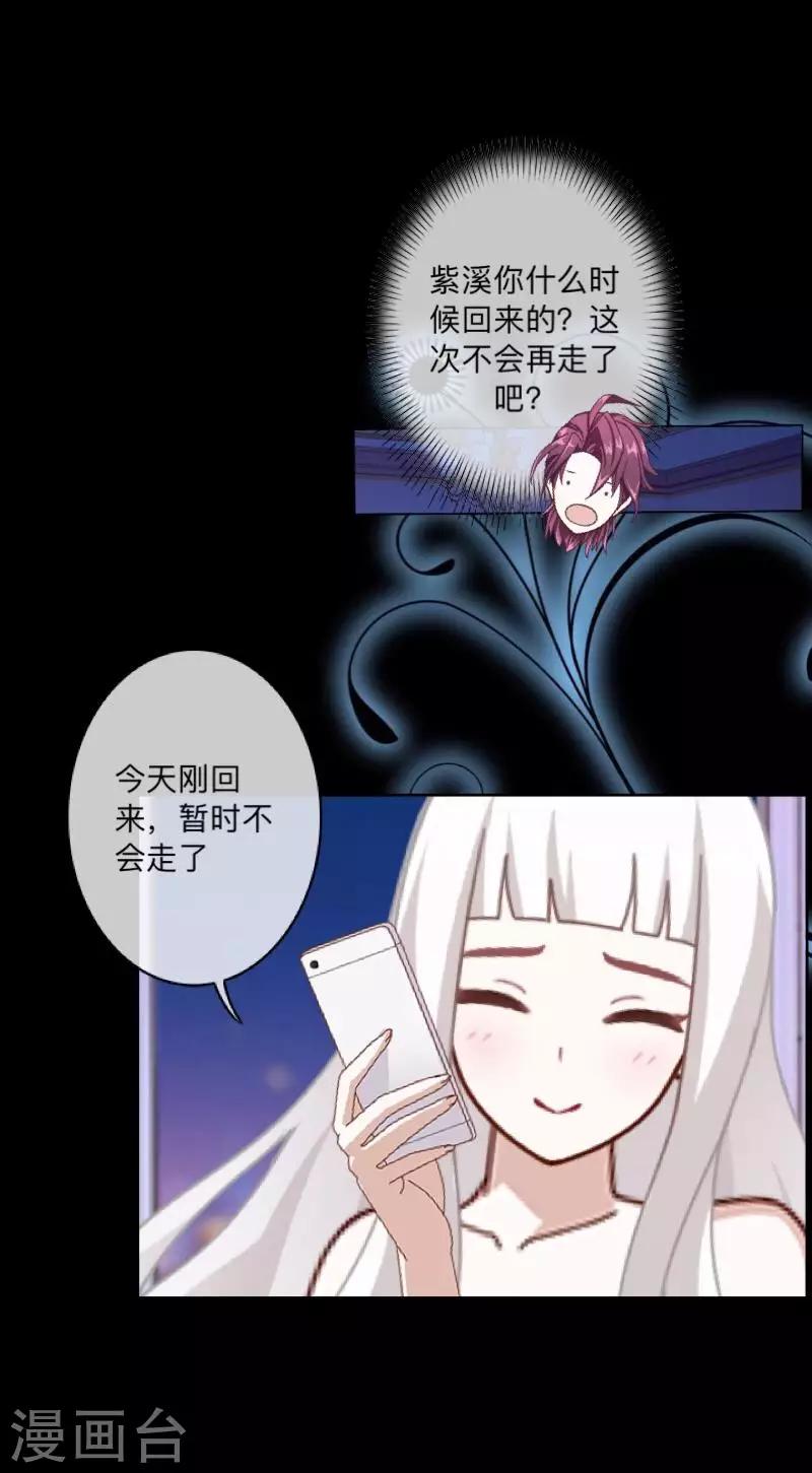 《偶像恋歌》第15话 纳尼？要我脱眼镜？ 第5页