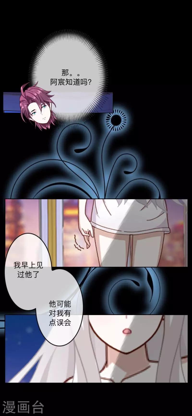 《偶像恋歌》第15话 纳尼？要我脱眼镜？ 第6页