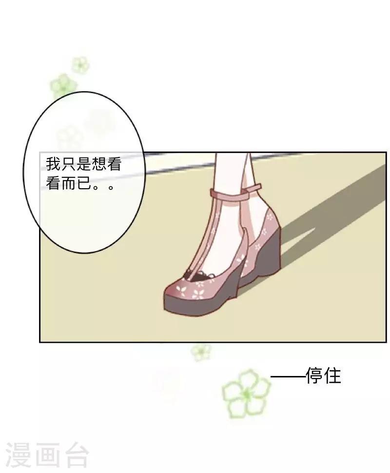《偶像恋歌》第17话 我还在原地 第12页