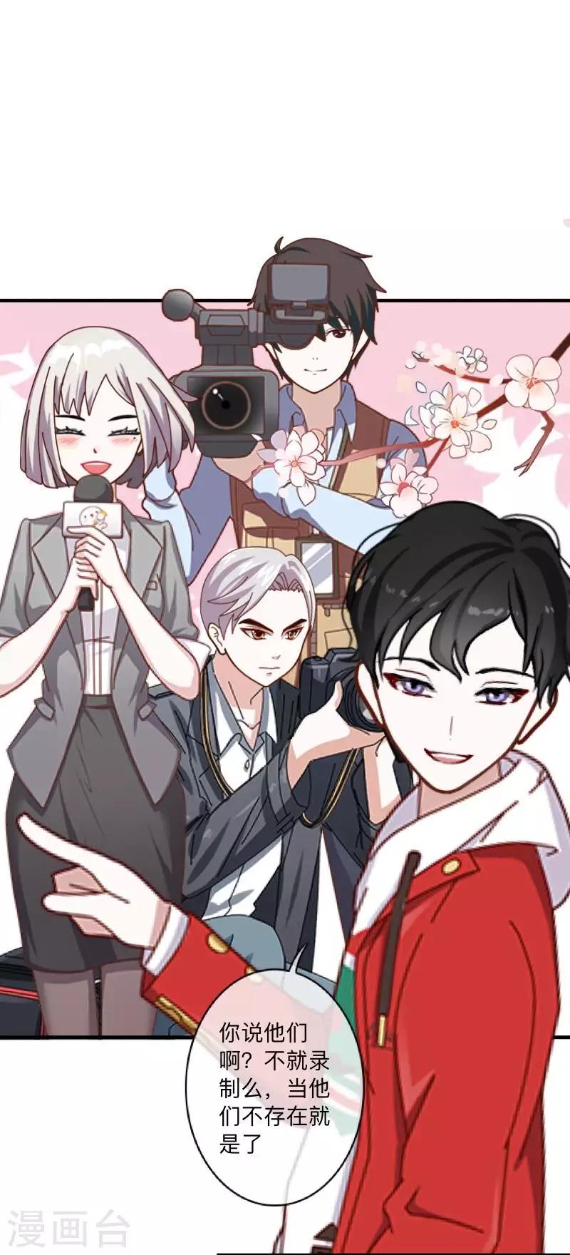 《偶像恋歌》第17话 我还在原地 第17页