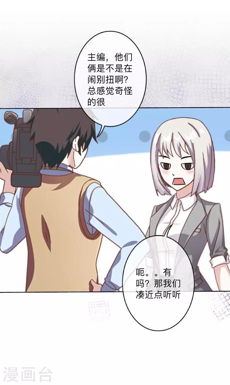 《偶像恋歌》第17话 我还在原地 第19页