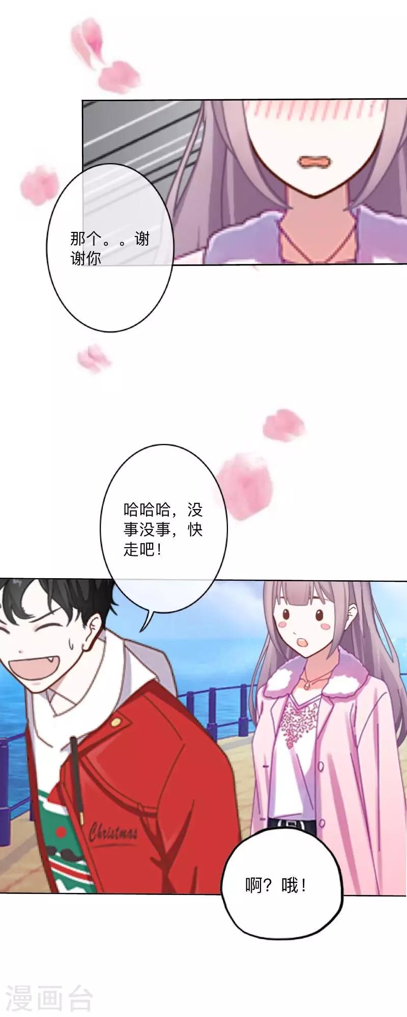 《偶像恋歌》第17话 我还在原地 第30页