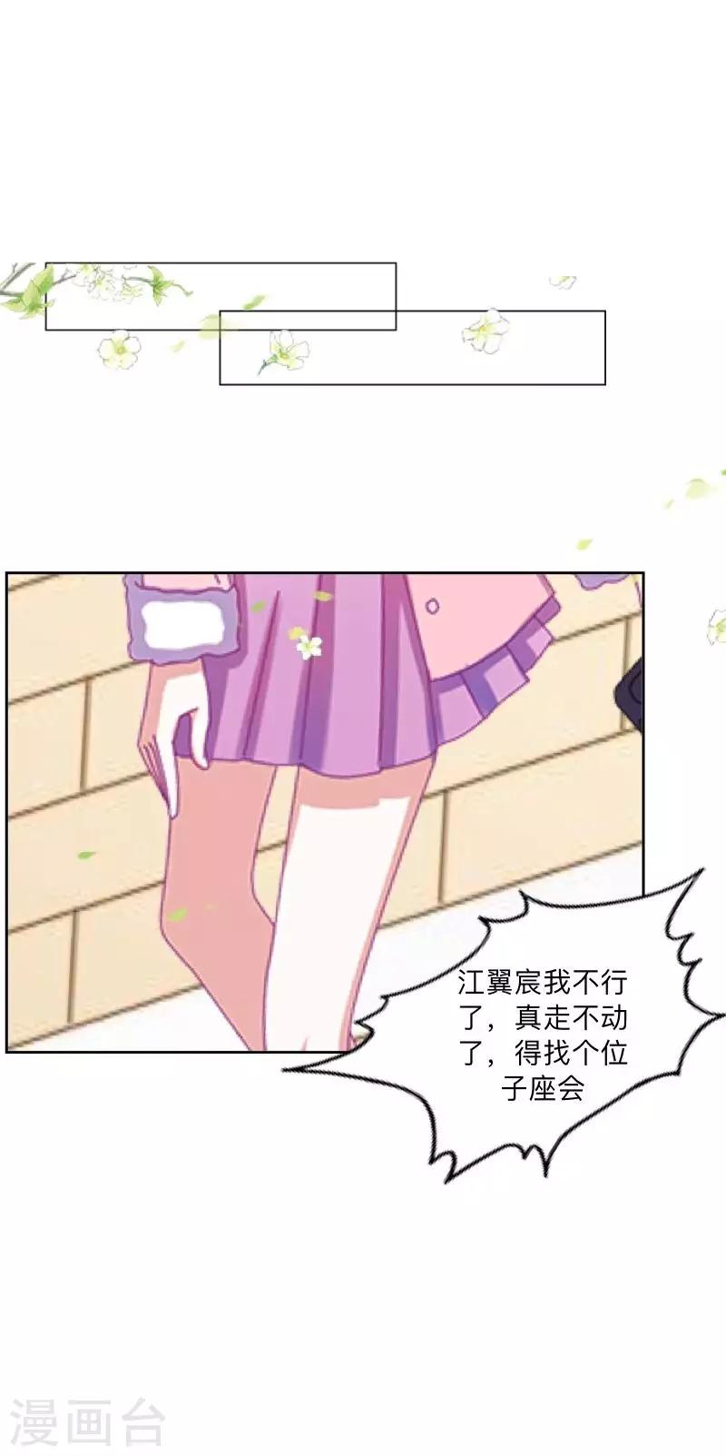 《偶像恋歌》第17话 我还在原地 第31页