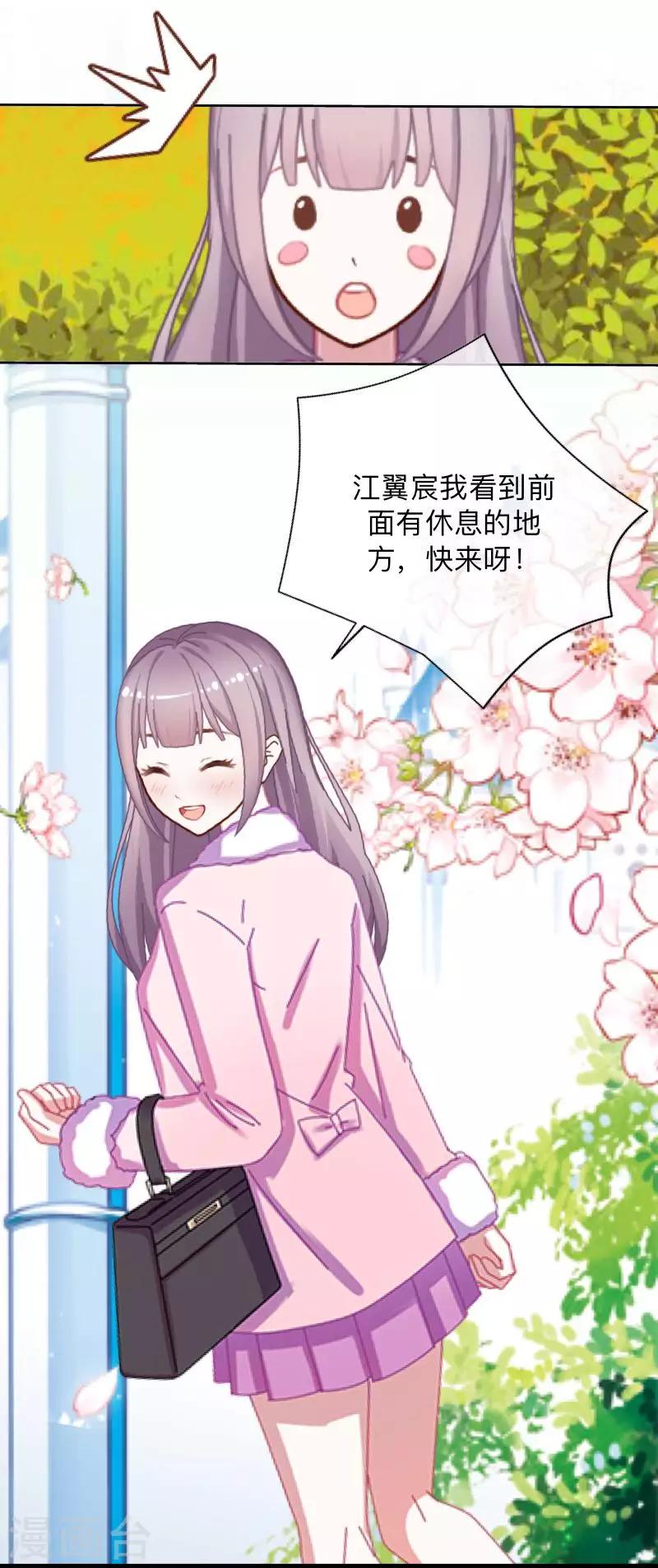 《偶像恋歌》第17话 我还在原地 第32页