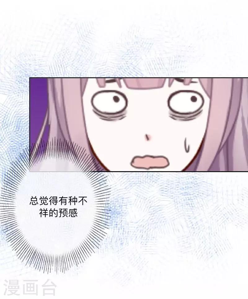 《偶像恋歌》第17话 我还在原地 第37页