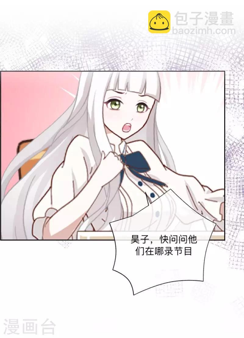 《偶像恋歌》第17话 我还在原地 第3页