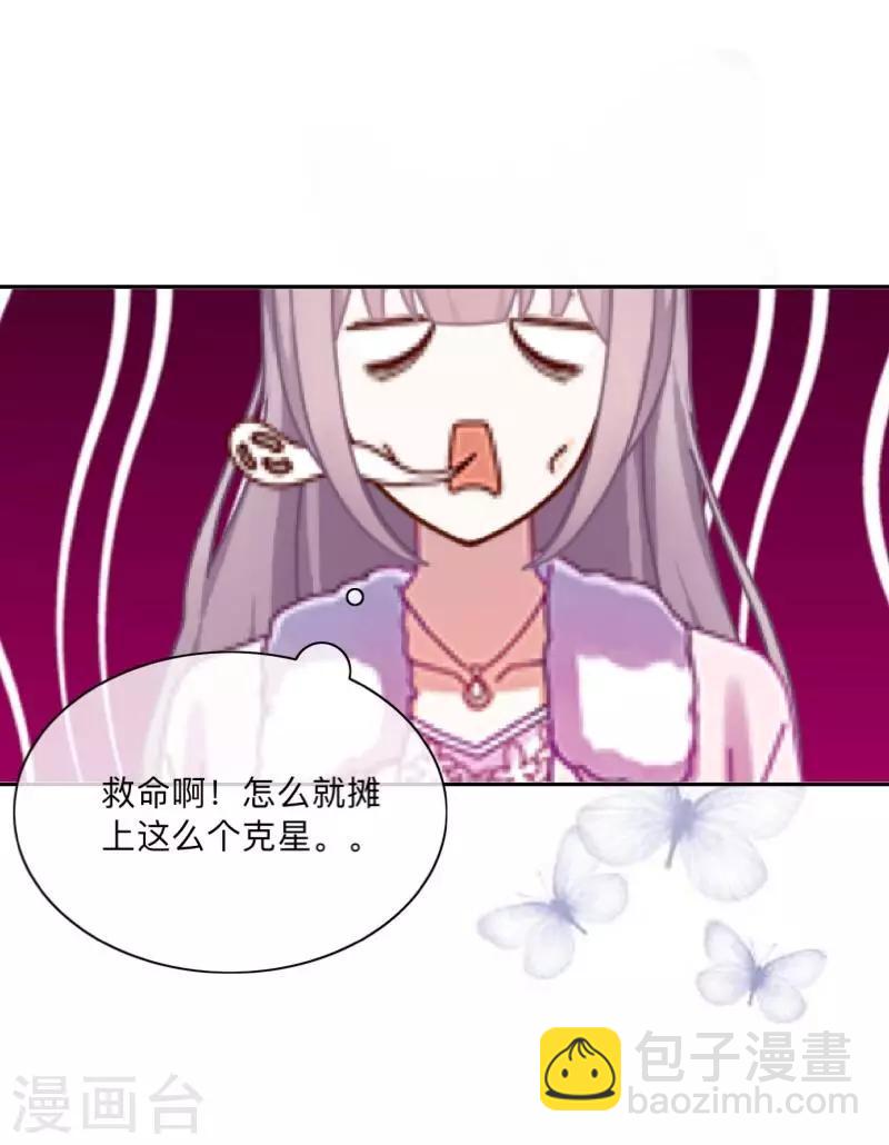 《偶像恋歌》第17话 我还在原地 第44页
