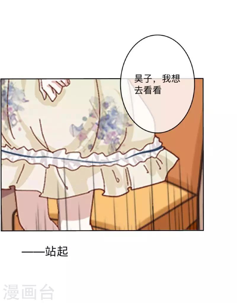 《偶像恋歌》第17话 我还在原地 第6页