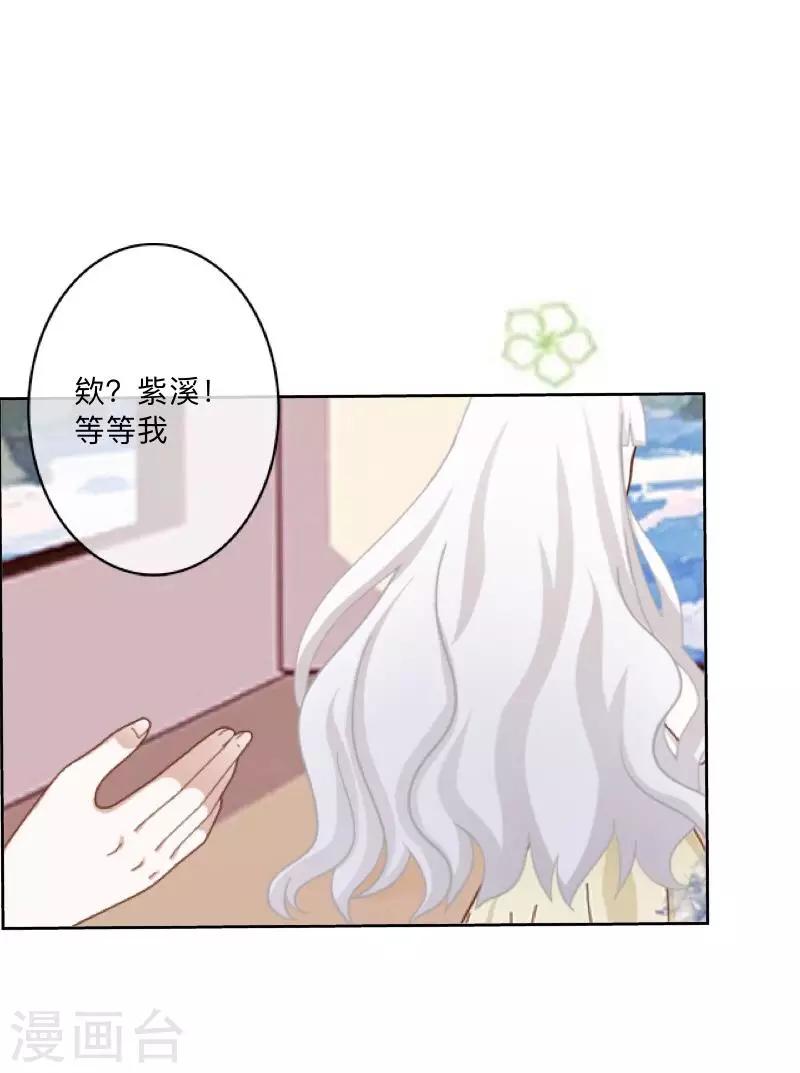 《偶像恋歌》第17话 我还在原地 第8页