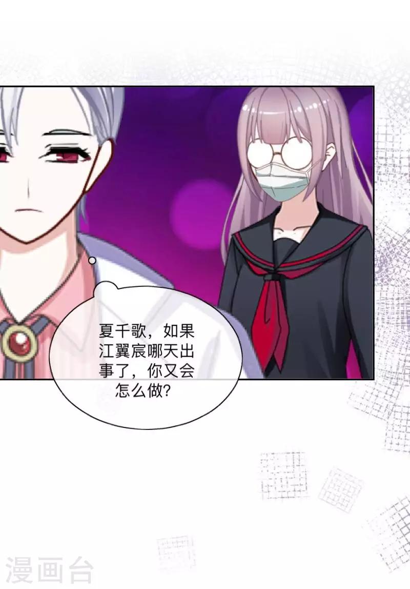 《偶像恋歌》第20话 图书馆2 第12页