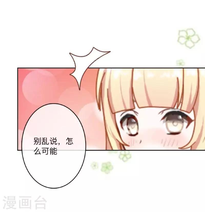 《偶像恋歌》第20话 图书馆2 第15页