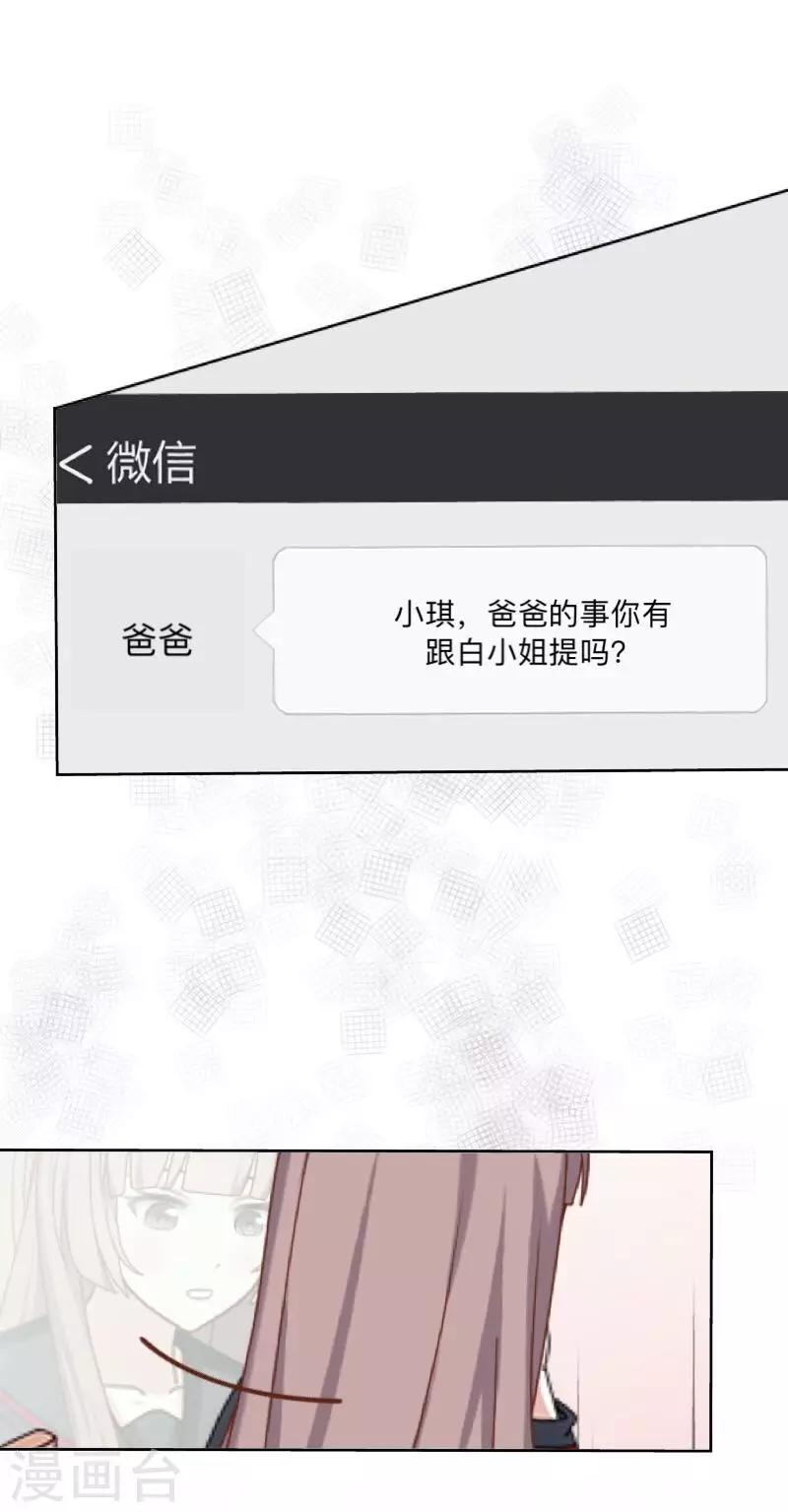 《偶像恋歌》第20话 图书馆2 第25页