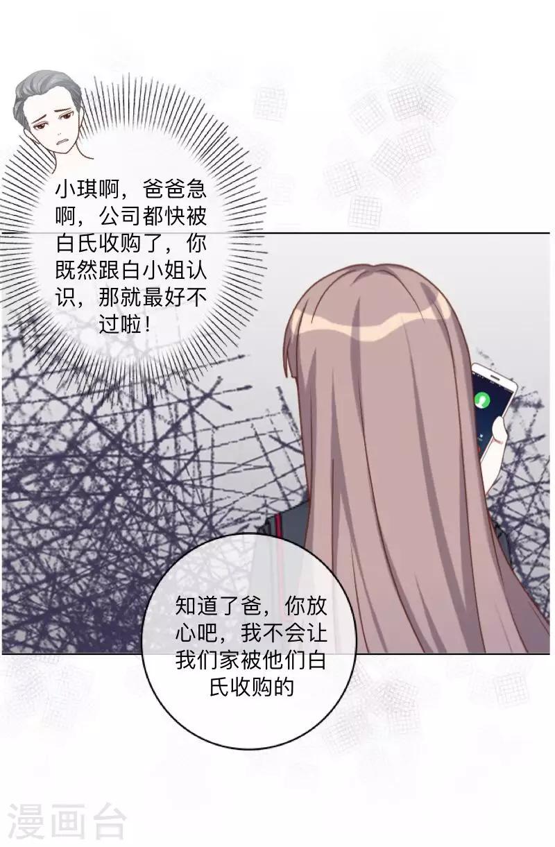 《偶像恋歌》第20话 图书馆2 第31页