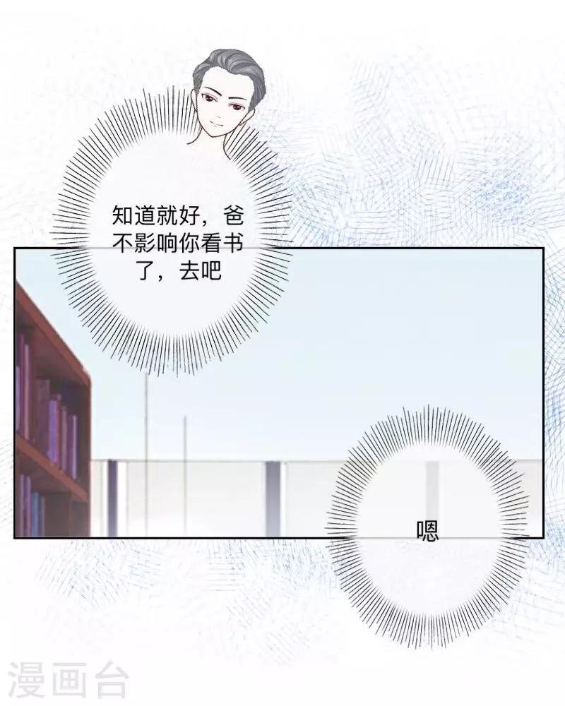 《偶像恋歌》第20话 图书馆2 第32页