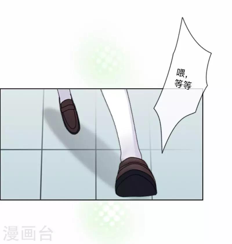 《偶像恋歌》第20话 图书馆2 第3页