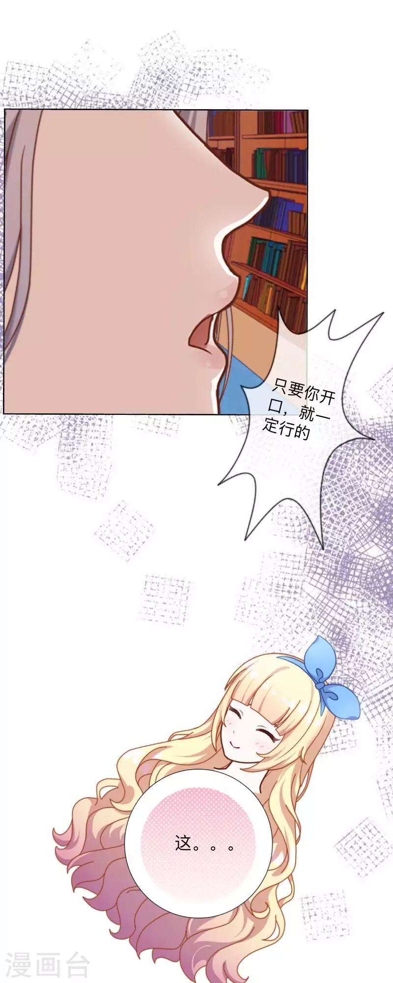 《偶像恋歌》第20话 图书馆2 第41页