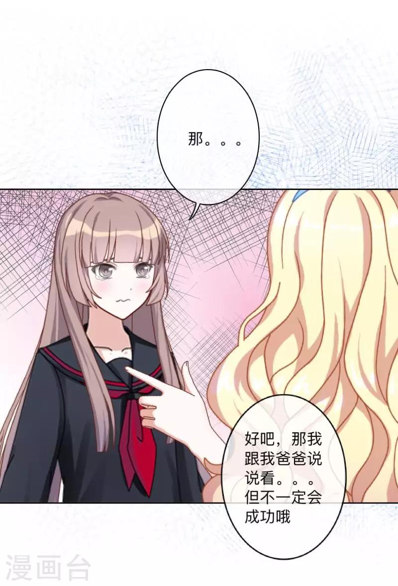 《偶像恋歌》第20话 图书馆2 第44页