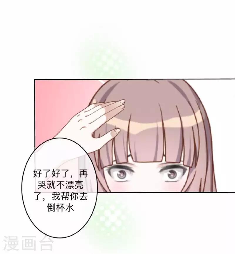 《偶像恋歌》第20话 图书馆2 第46页