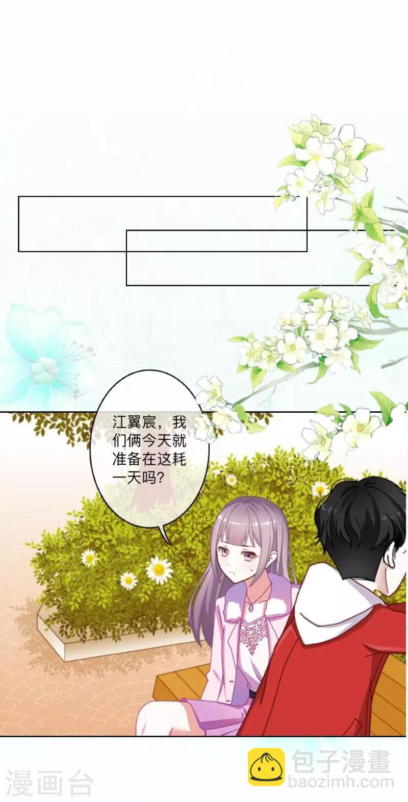 《偶像恋歌》第18话 我才最适合你 第10页