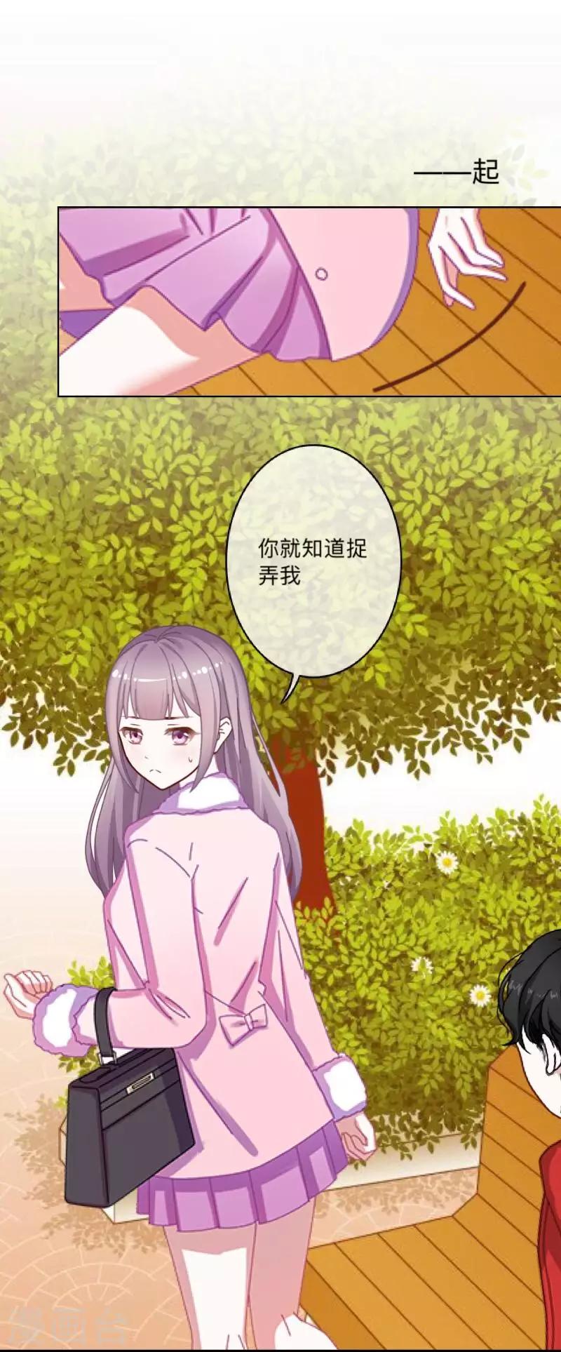 《偶像恋歌》第18话 我才最适合你 第14页