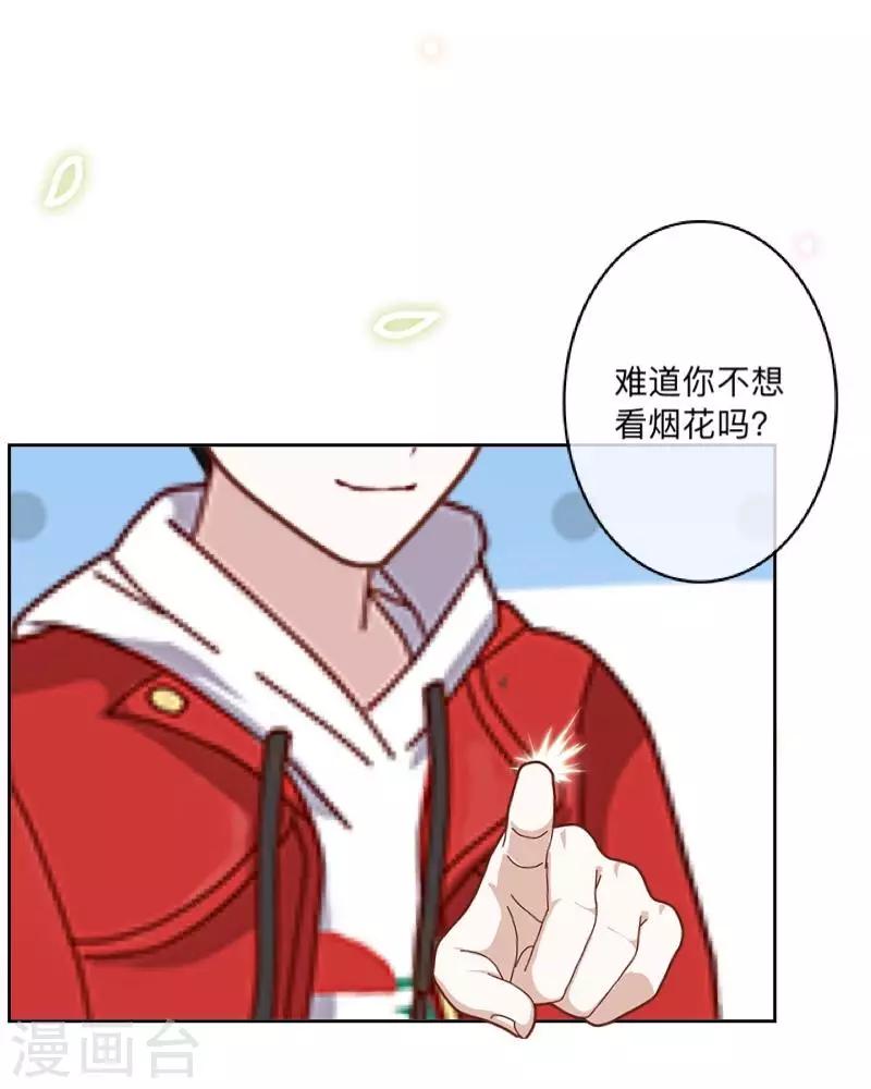 《偶像恋歌》第18话 我才最适合你 第15页