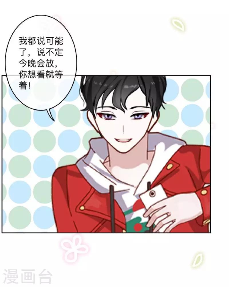 《偶像恋歌》第18话 我才最适合你 第18页