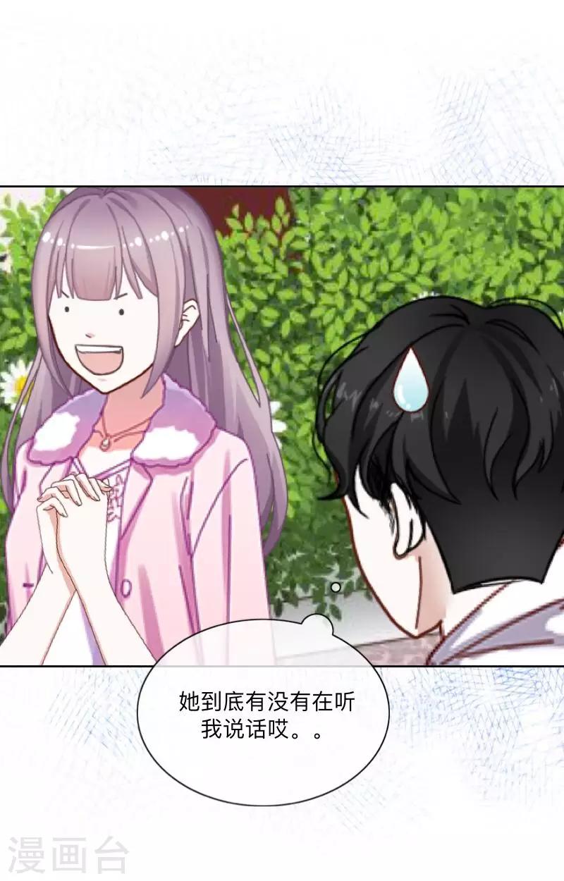 《偶像恋歌》第18话 我才最适合你 第20页