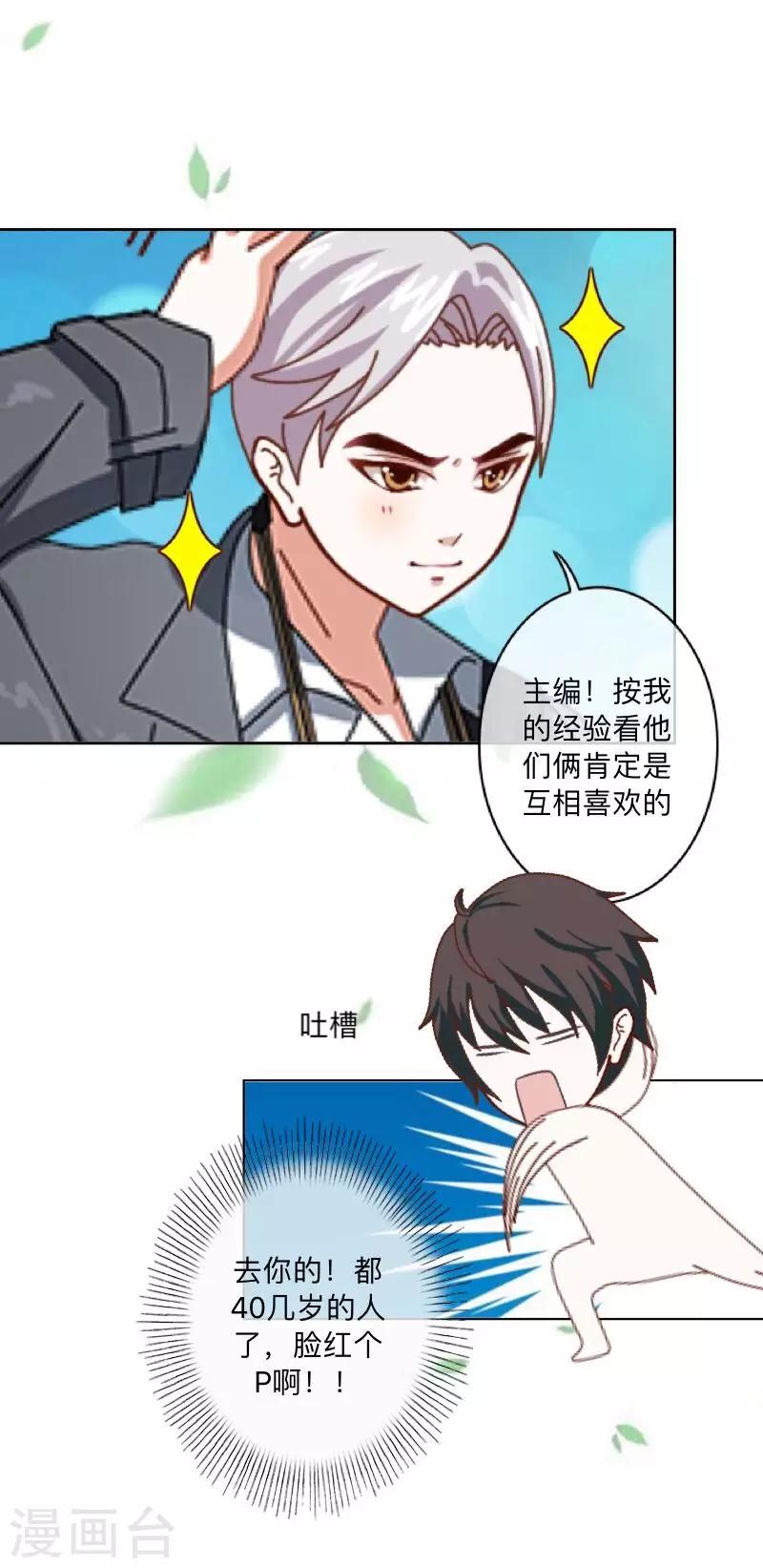 《偶像恋歌》第18话 我才最适合你 第24页