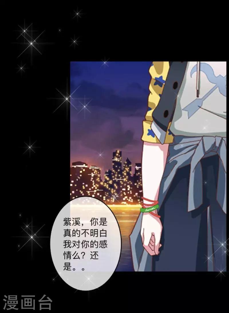 《偶像恋歌》第18话 我才最适合你 第31页