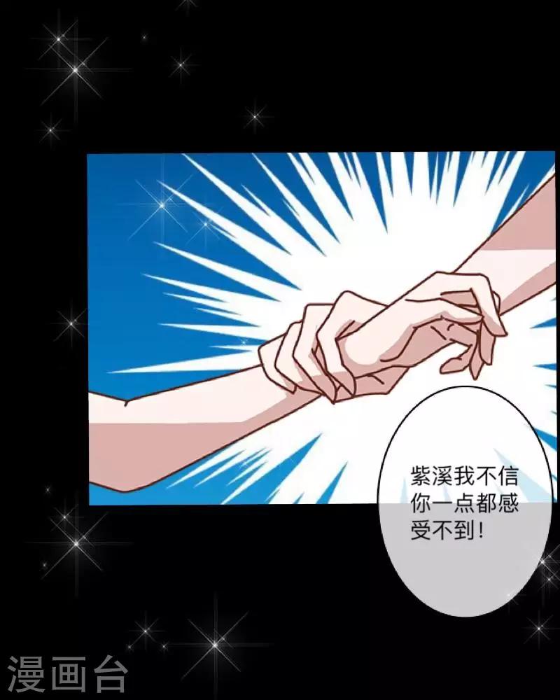 《偶像恋歌》第18话 我才最适合你 第34页