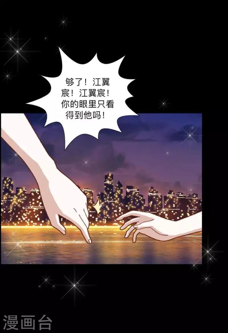 《偶像恋歌》第18话 我才最适合你 第36页