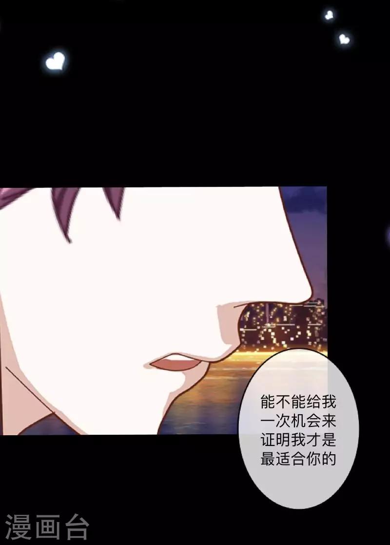 《偶像恋歌》第18话 我才最适合你 第40页