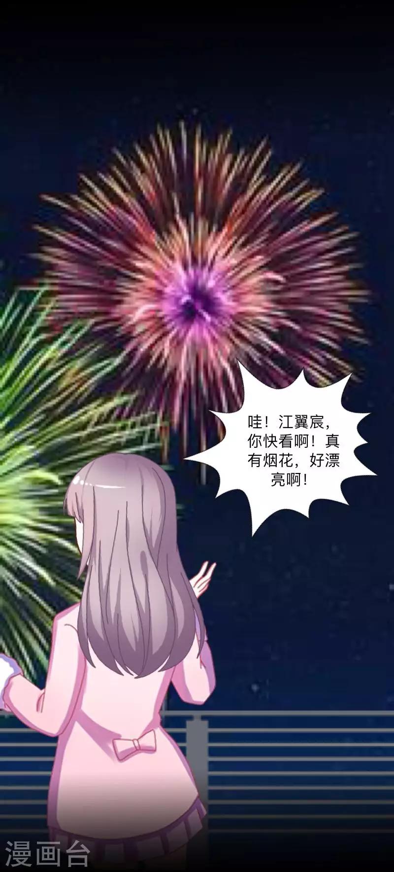 《偶像恋歌》第18话 我才最适合你 第45页