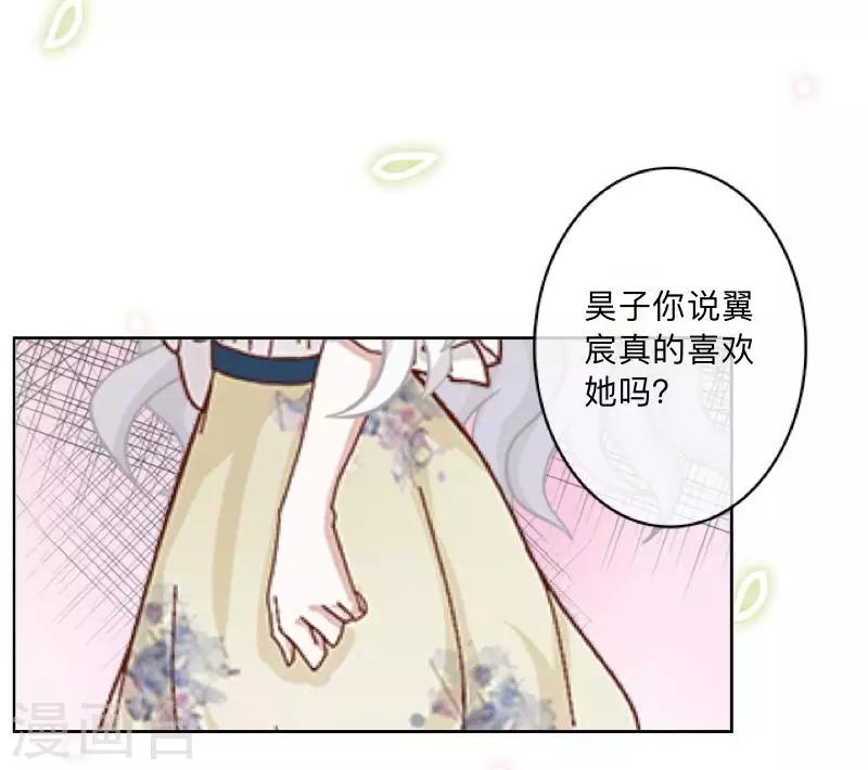 《偶像恋歌》第18话 我才最适合你 第8页