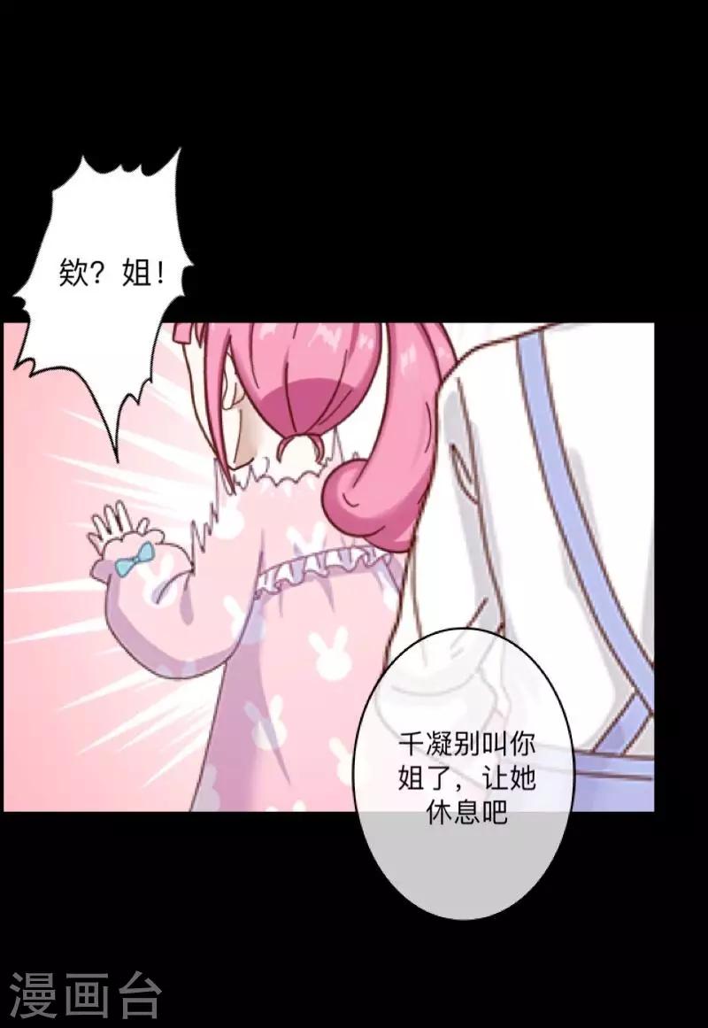 《偶像恋歌》第19话 图书馆1 第14页