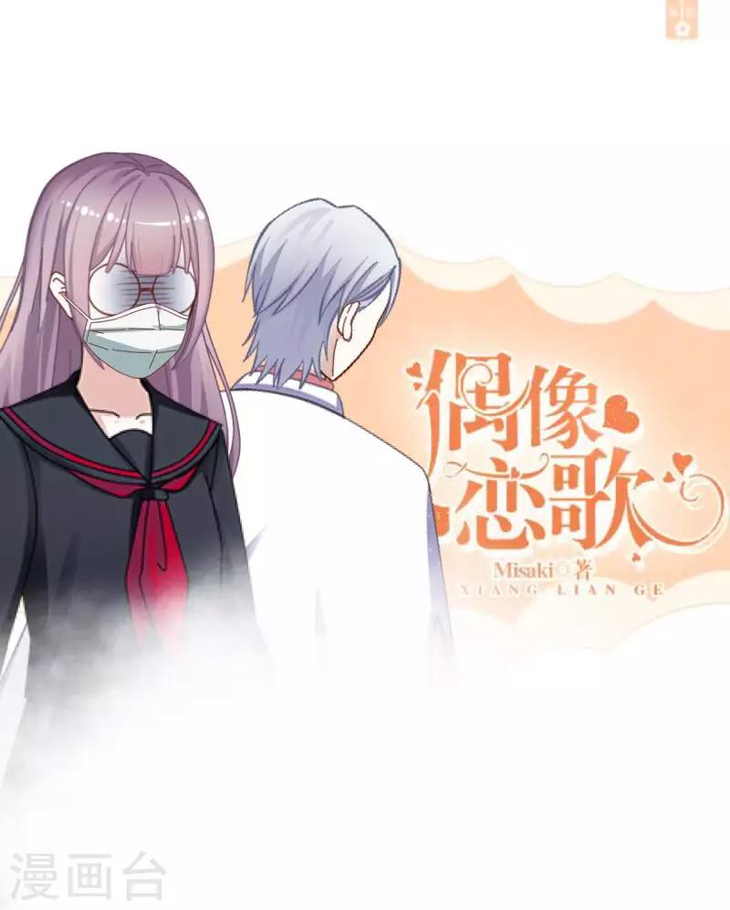 《偶像恋歌》第19话 图书馆1 第1页