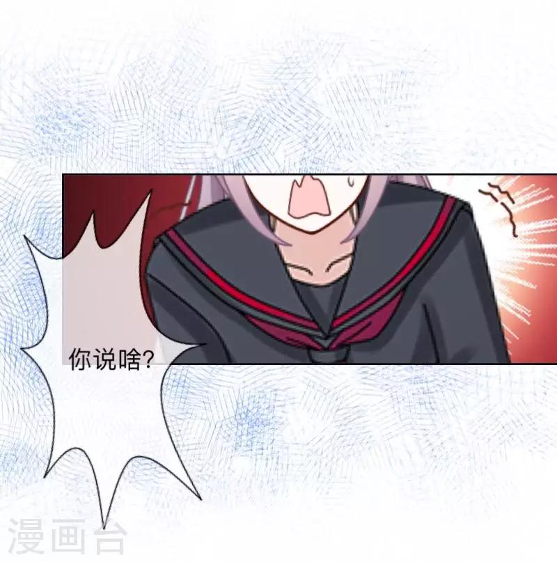 《偶像恋歌》第19话 图书馆1 第20页