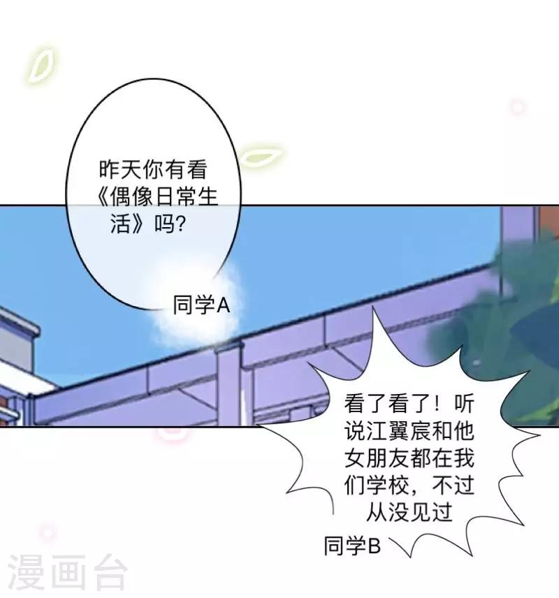 《偶像恋歌》第19话 图书馆1 第29页
