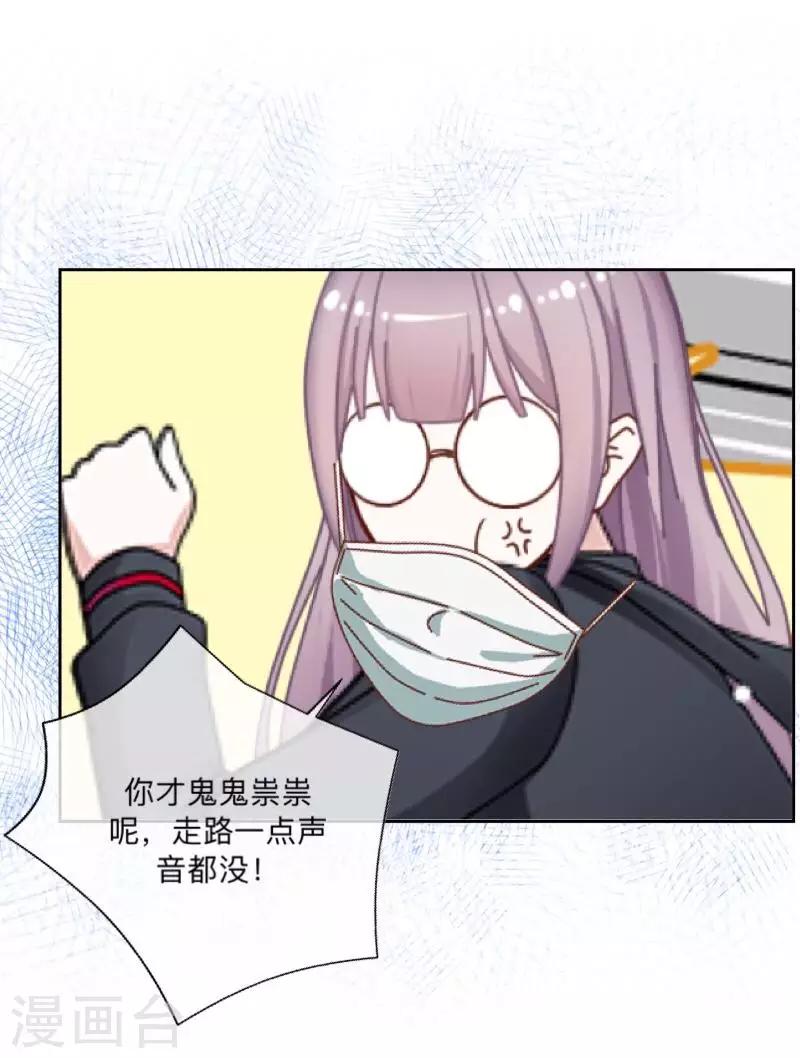 《偶像恋歌》第19话 图书馆1 第44页