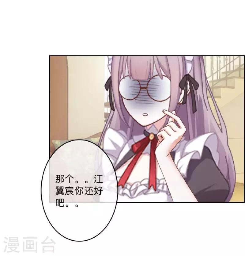 《偶像恋歌》第24话 N+1次 第17页