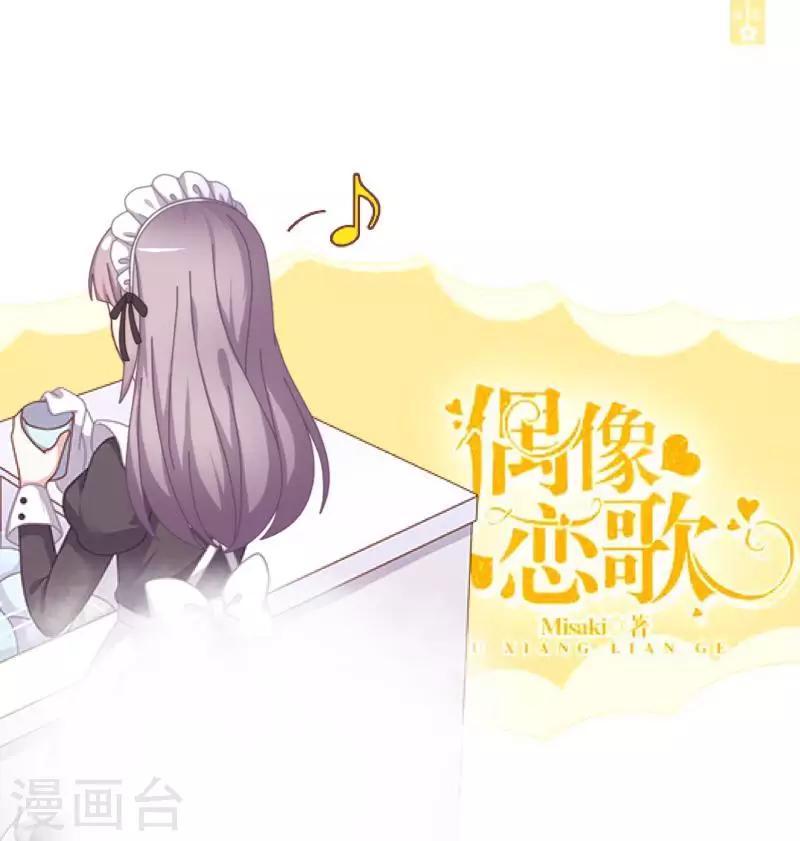 《偶像恋歌》第24话 N+1次 第1页