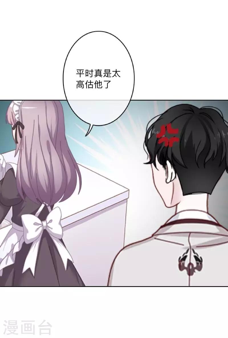 《偶像恋歌》第24话 N+1次 第23页