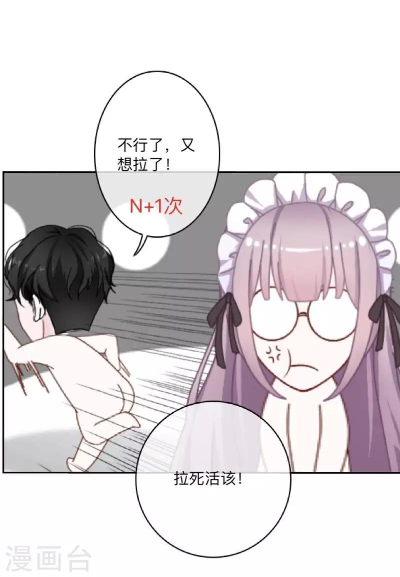 《偶像恋歌》第24话 N+1次 第32页