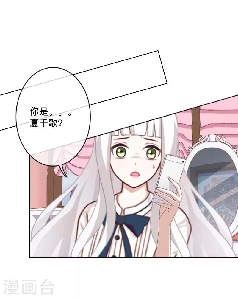《偶像恋歌》第24话 N+1次 第34页