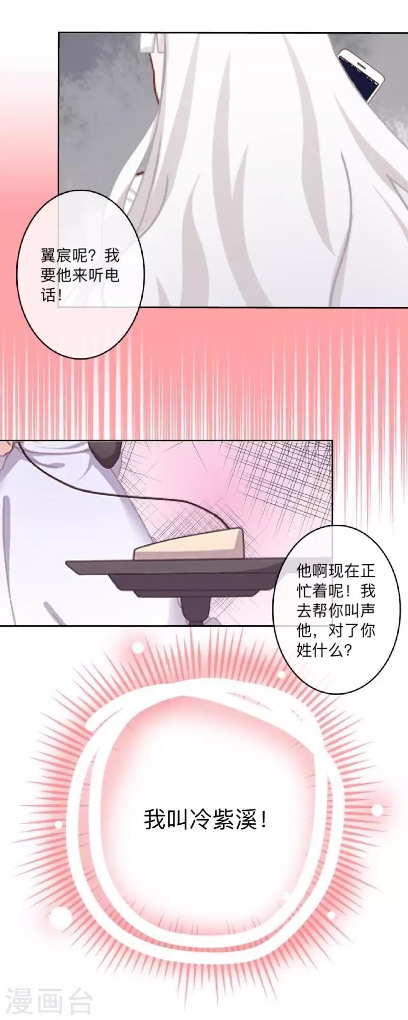 《偶像恋歌》第24话 N+1次 第36页