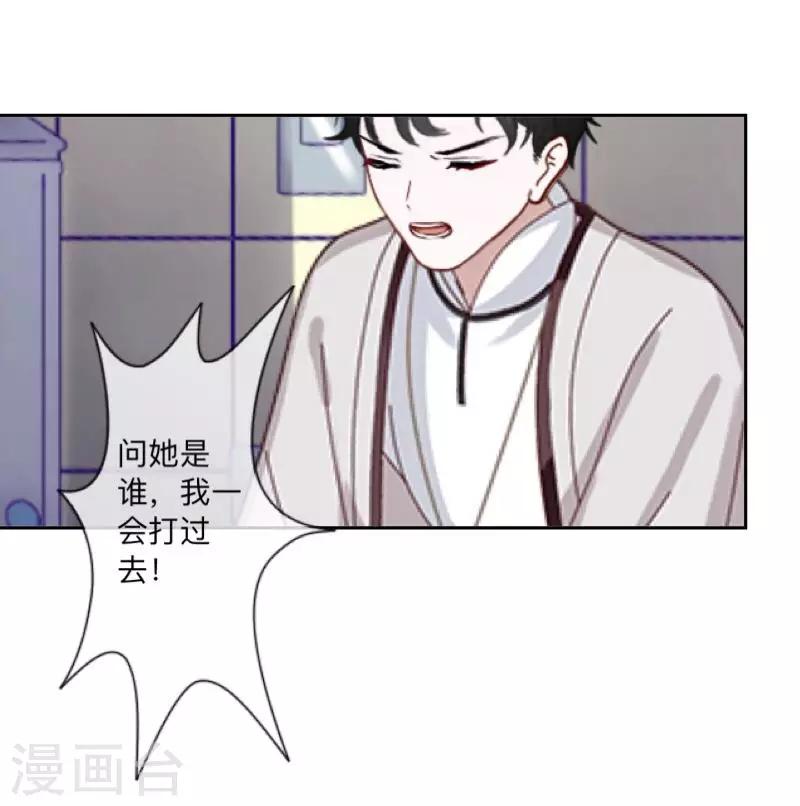 《偶像恋歌》第24话 N+1次 第40页
