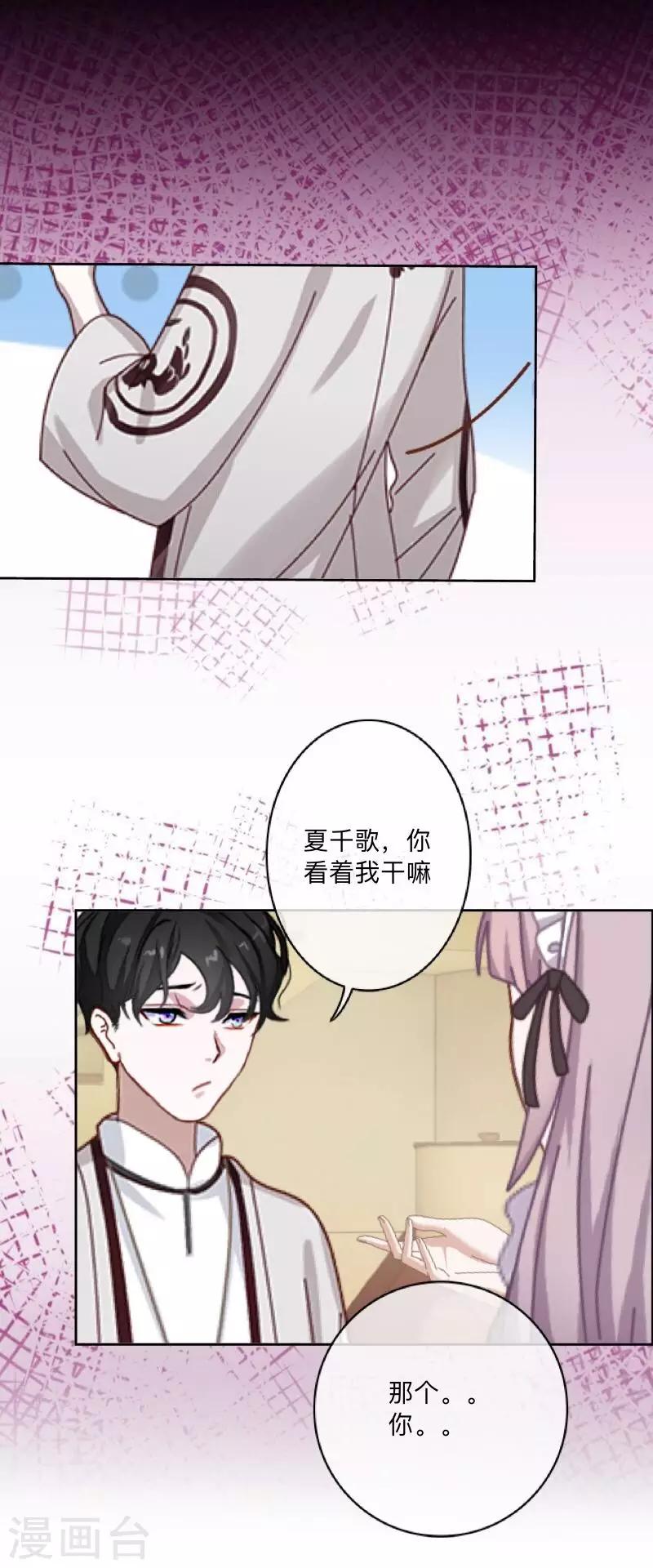 《偶像恋歌》第24话 N+1次 第9页