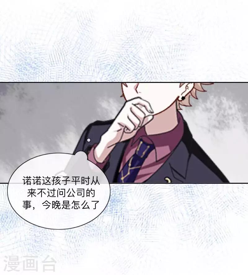 《偶像恋歌》第21话 暗中调查 第13页