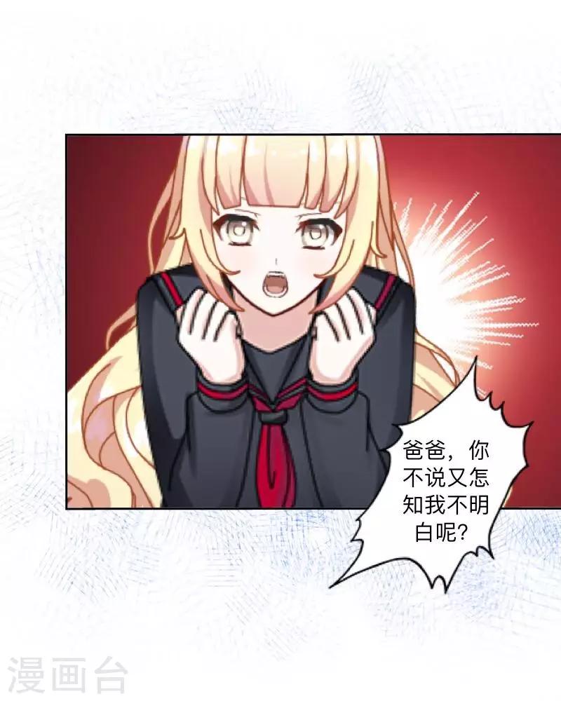 《偶像恋歌》第21话 暗中调查 第16页