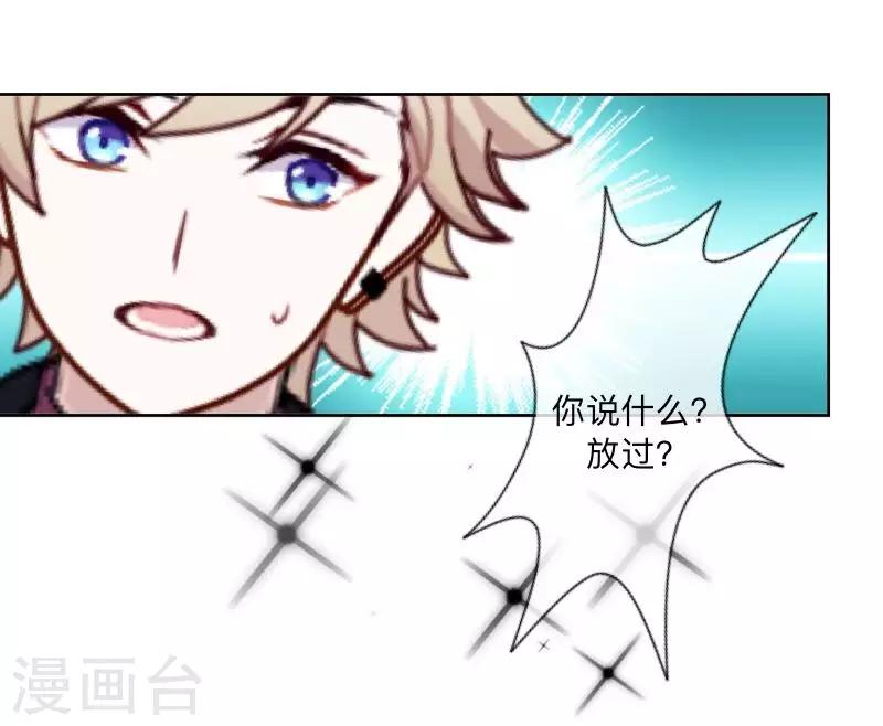 《偶像恋歌》第21话 暗中调查 第19页